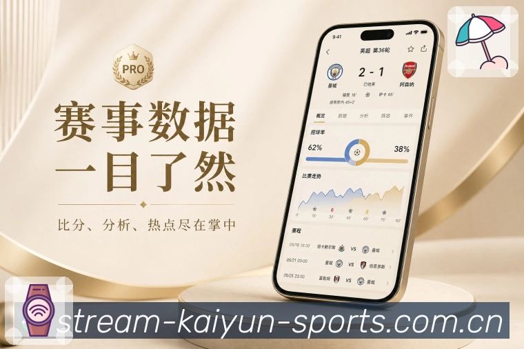 App个人观赛提醒页面